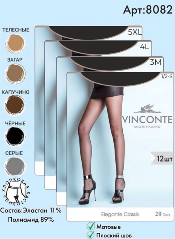 Колготки Vinconte 20 den S, M, L, XL
