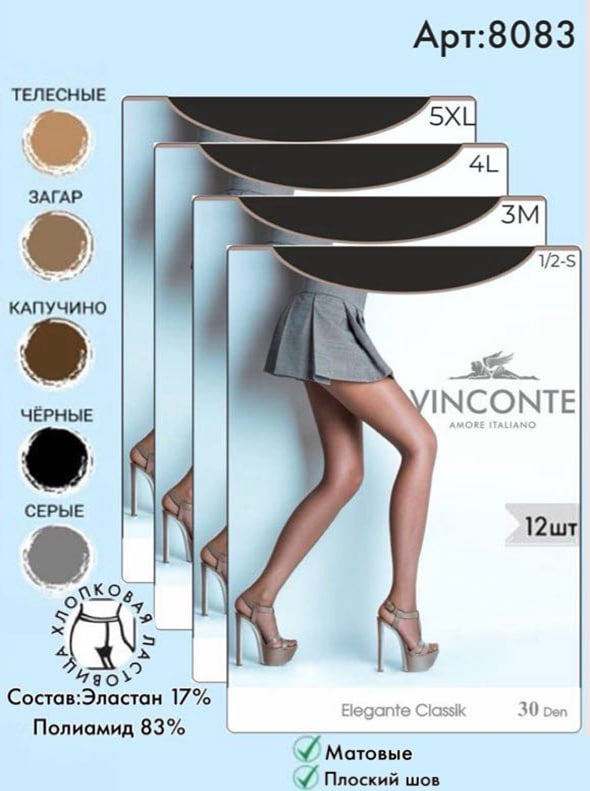 Колготки Vinconte 30 den S, M, L, XL