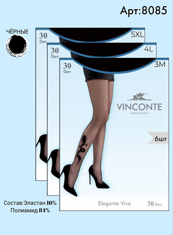 Колготки Vinconte 30 den M, L, XL