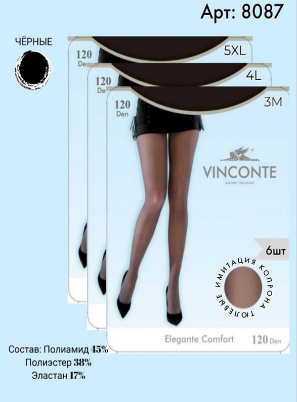Колготки с имитацией капрона Vinconte 120 den M, L, XL