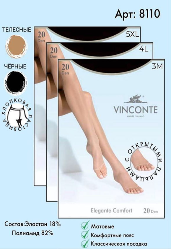 Колготки Vinconte 20 den M, L, XL