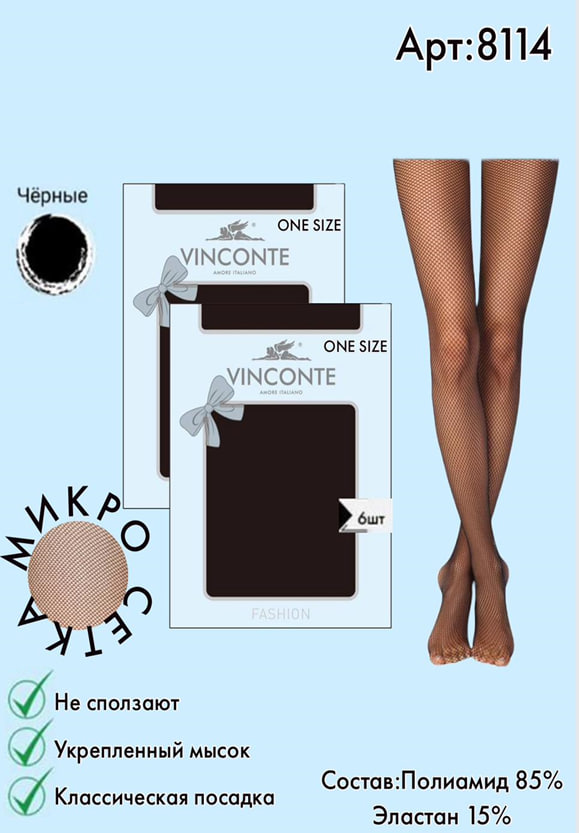 Колготки в сетку Vinconte one size