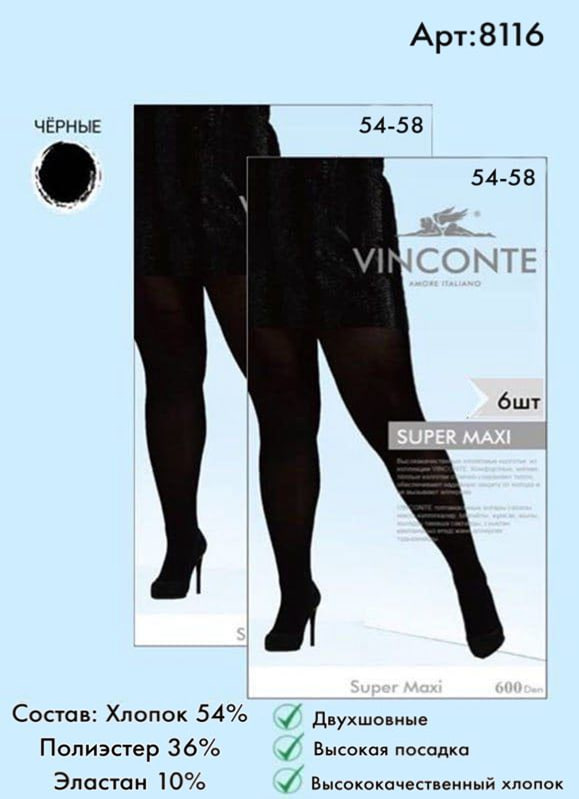 Колготки Vinconte 600 den 54-58
