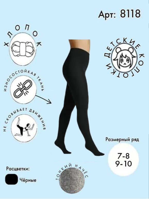 Хлопковые колготки с тонким начесом 7-8 / 9-10