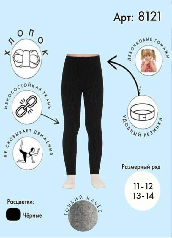 Гомаж для девочек с тонким начесом 11-12 / 13-14