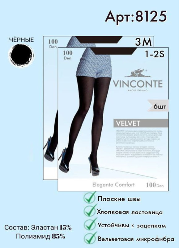 Колготки Vinconte 100 den S, M