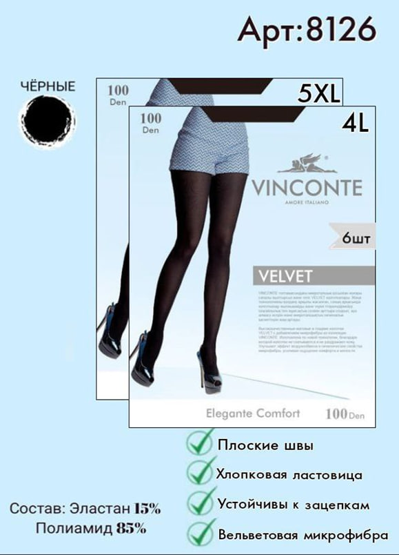Колготки Vinconte 100 den L, XL