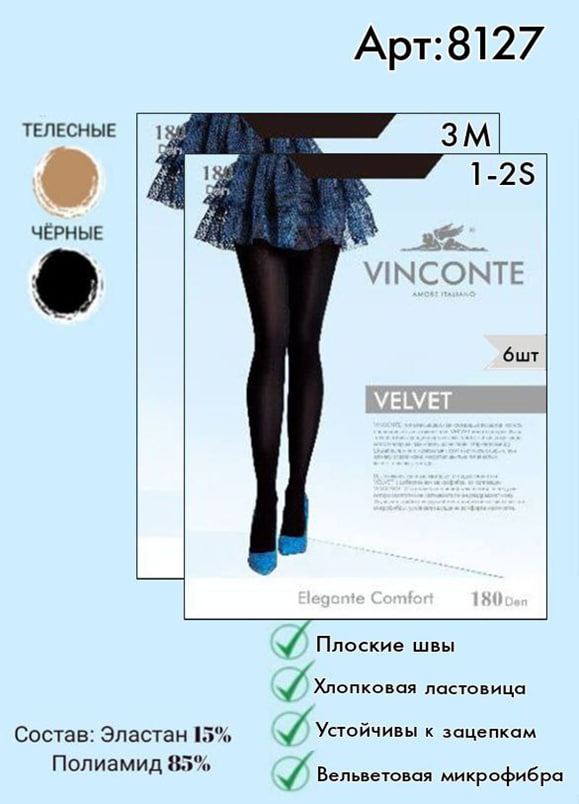 Колготки Vinconte 180 den S, M