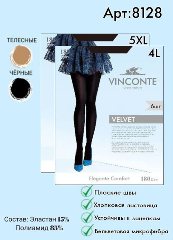 Колготки Vinconte 180 den L, XL