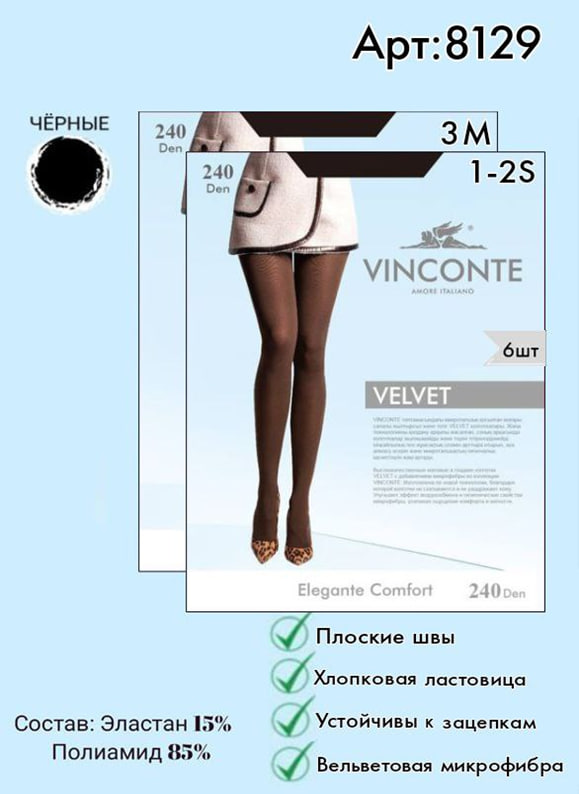 Колготки Vinconte 240 den S, M