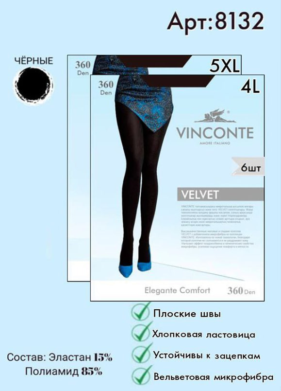 Колготки Vinconte 360 den L, XL