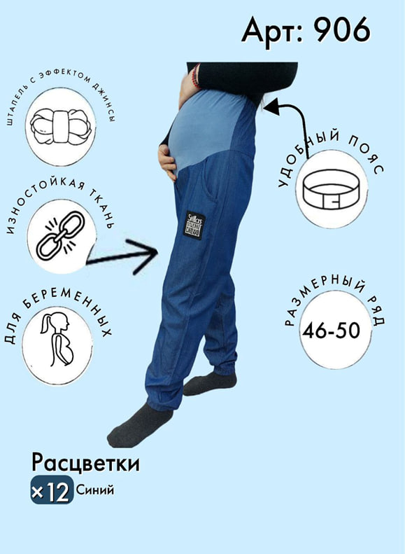 Трико для беременных VINCONTE 46-50