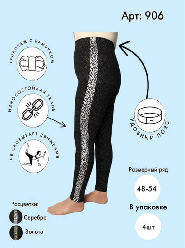 Лосины Vinconte one size