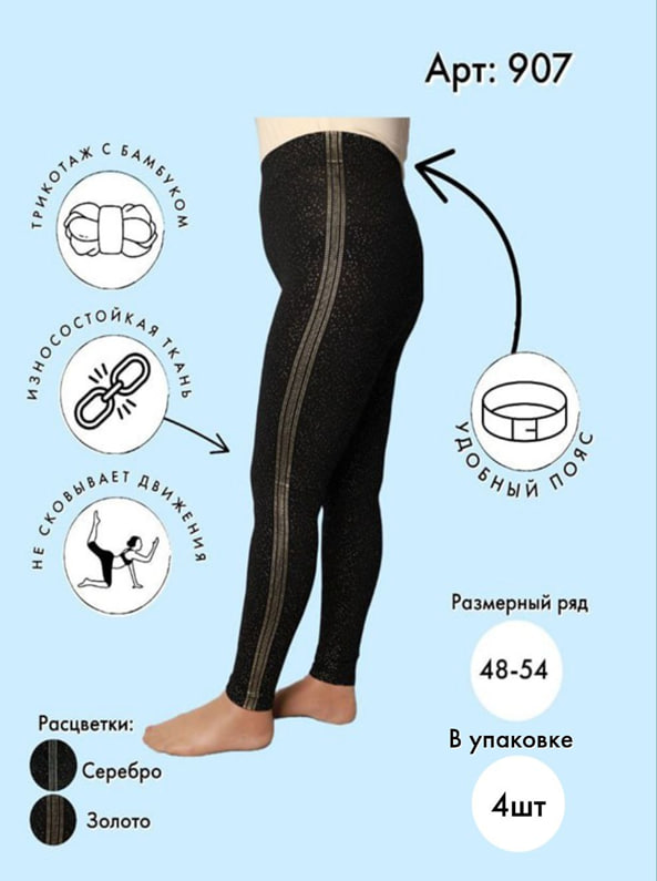 Лосины Vinconte one size