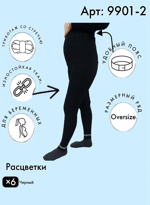 Лосины для беременных х/б со стрейчью VINCONTE One size