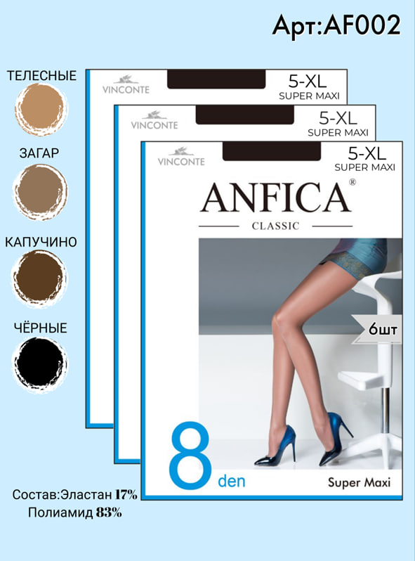 Колготки ANFICA 8 den XL