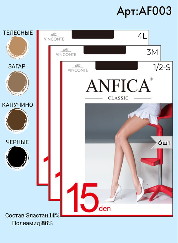 Колготки ANFICA 15 den S, M, L