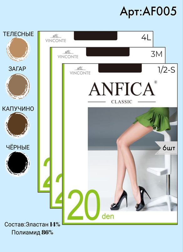 Колготки ANFICA 20 den S, M, L