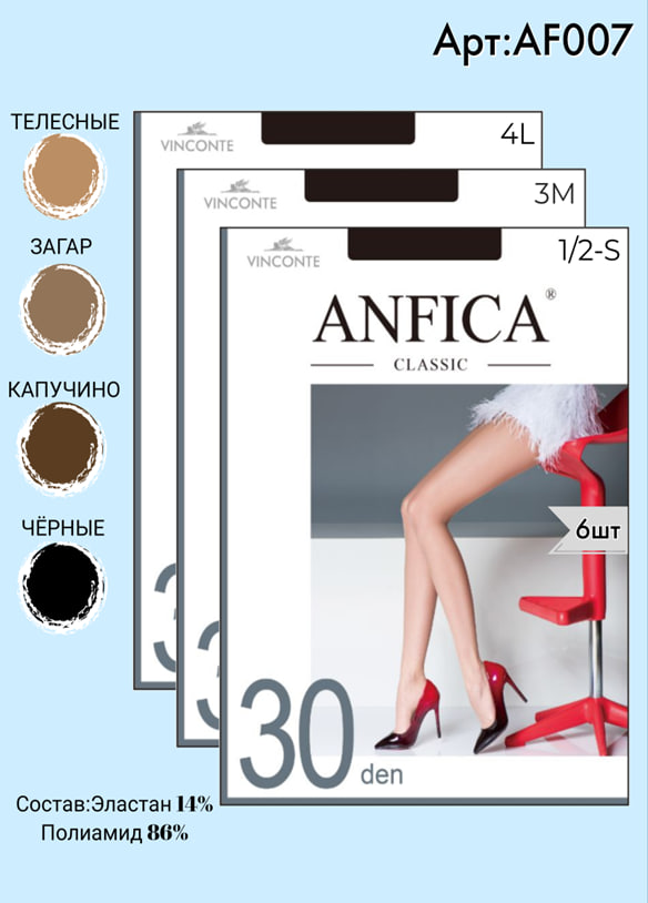 Колготки ANFICA 30 den S, M, L