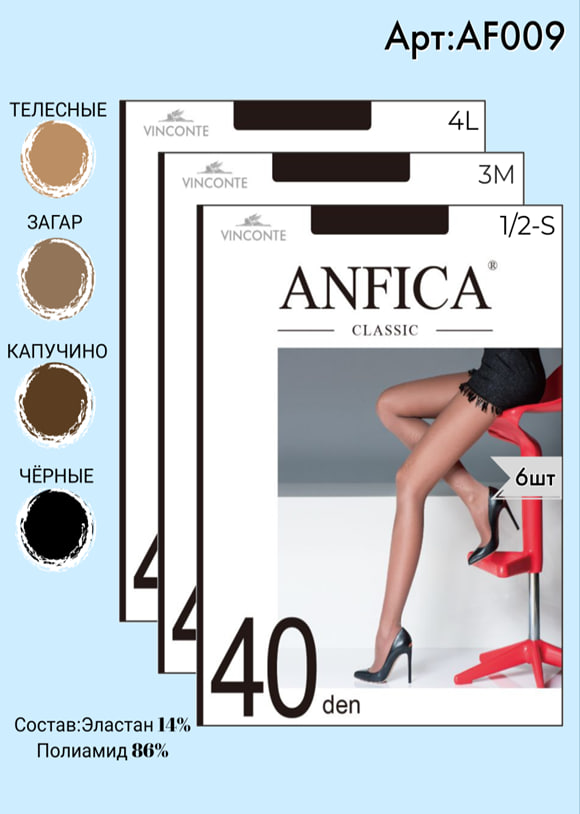 Колготки ANFICA 40 den S, M, L