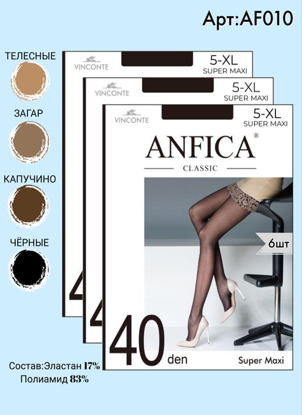Колготки ANFICA 40 den XL
