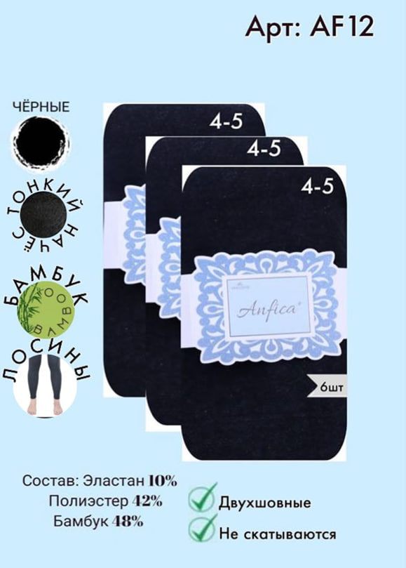 Лосины ANFICA 4-5