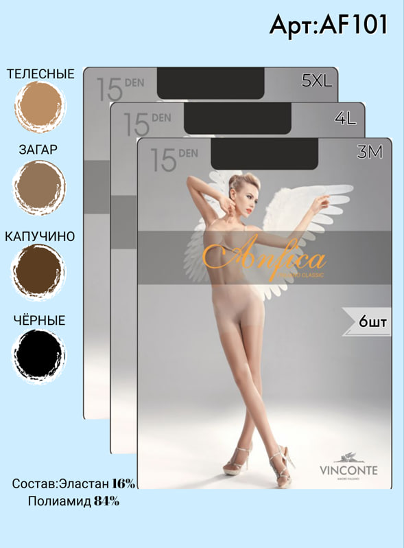 Колготки ANFICA 15 den M, L, XL