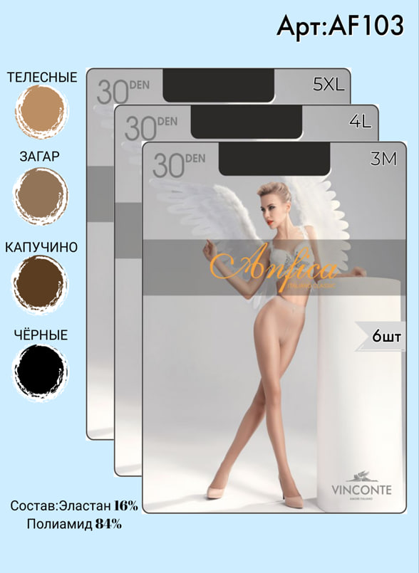 Колготки ANFICA 30 den M, L, XL