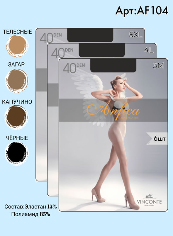 Колготки ANFICA 40 den M, L, XL
