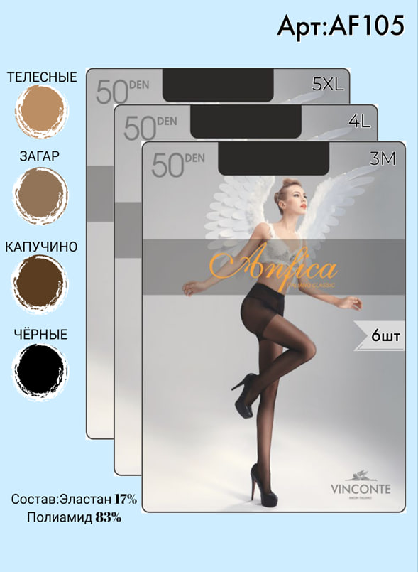 Колготки ANFICA 50 den M, L, XL
