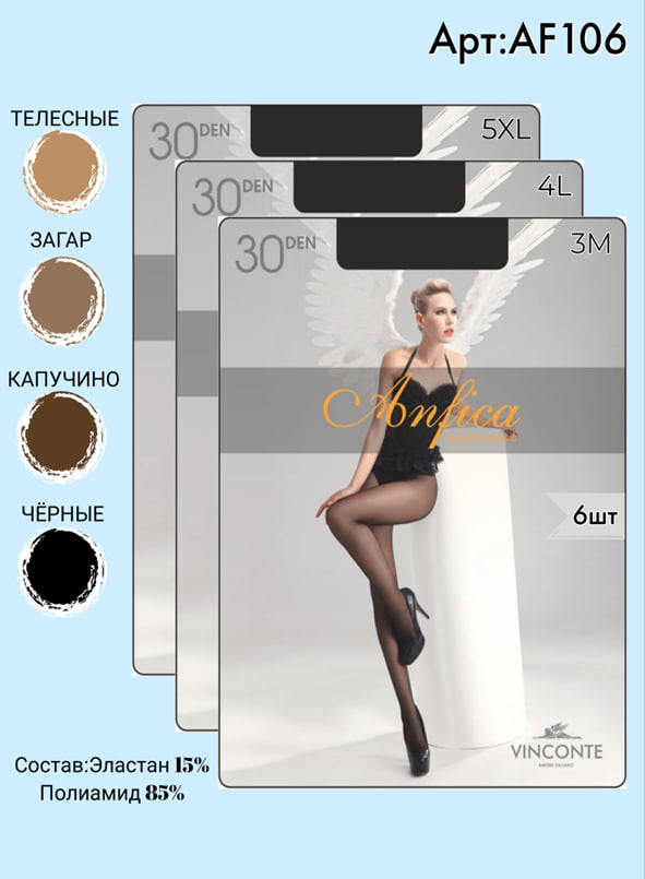 Колготки ANFICA 30 den M, L, XL