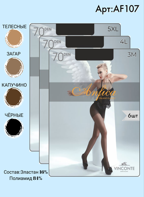 Колготки ANFICA 70 den M, L, XL