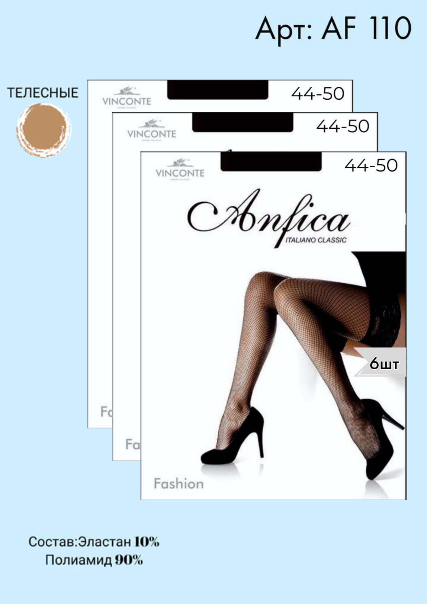 Колготки ANFICA 44-50