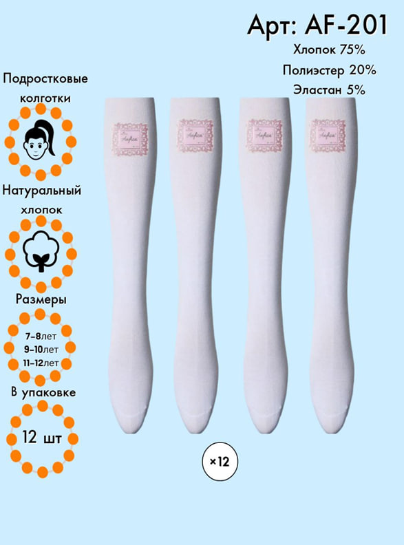Хлопковые колготки с узором 5-6 / 7-8 / 9-10 / 11-12