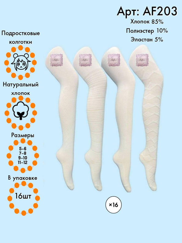 Хлопковые колготки с узором 5-6 / 7-8 / 9-10 / 11-12