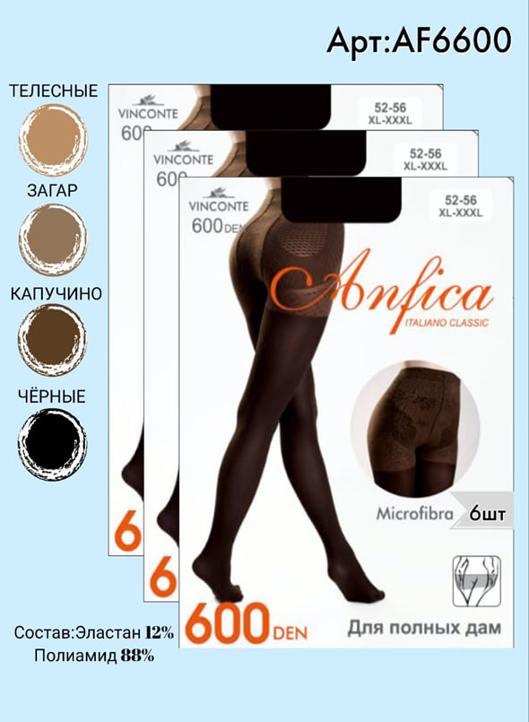 Колготки ANFICA 600 den 52-56