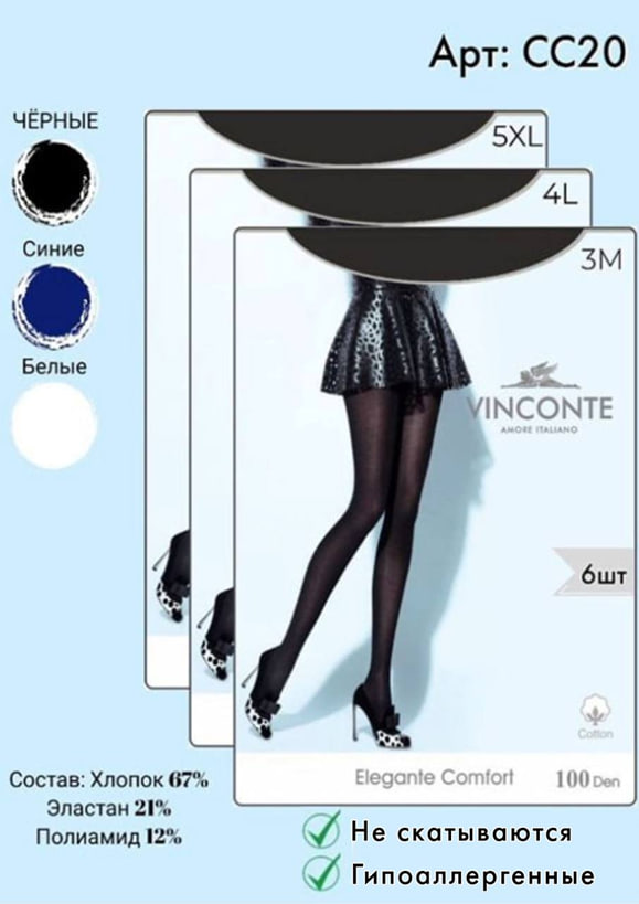 Колготки Vinconte 100 den M, L, XL