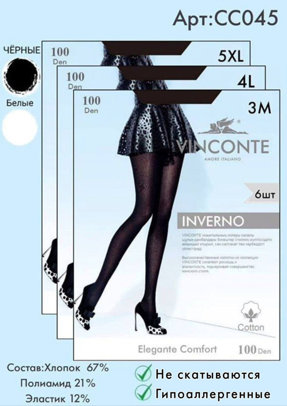 Колготки Vinconte 100 den M, L, XL