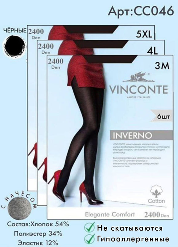 Колготки Vinconte 2400 den M, L, XL