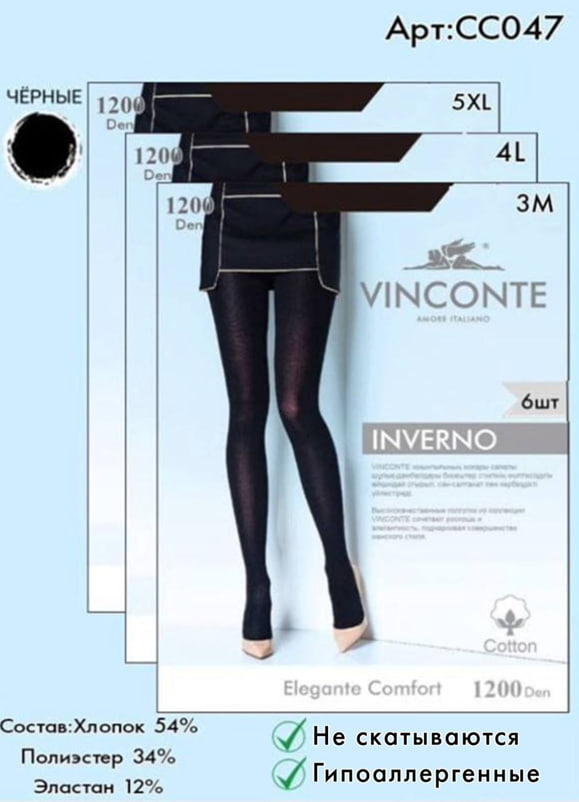 Колготки Vinconte 1200 den M, L, XL