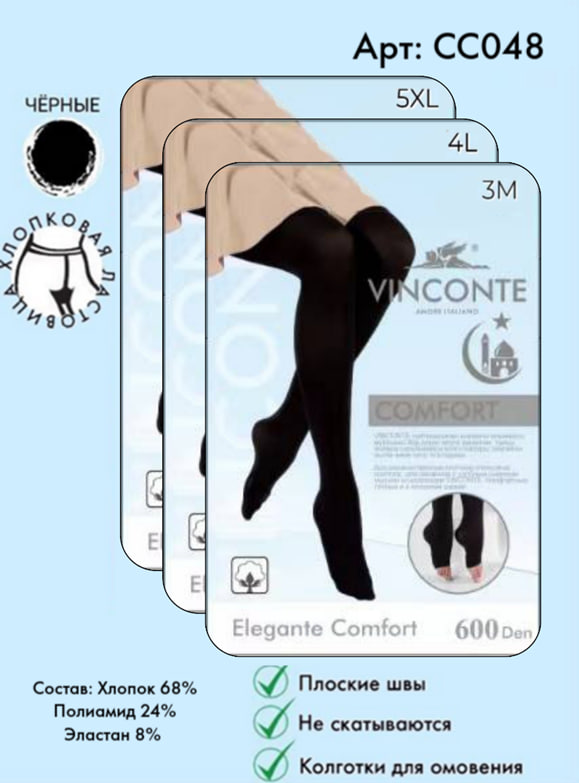 Колготки для омовения х/б Vinconte M, L, XL