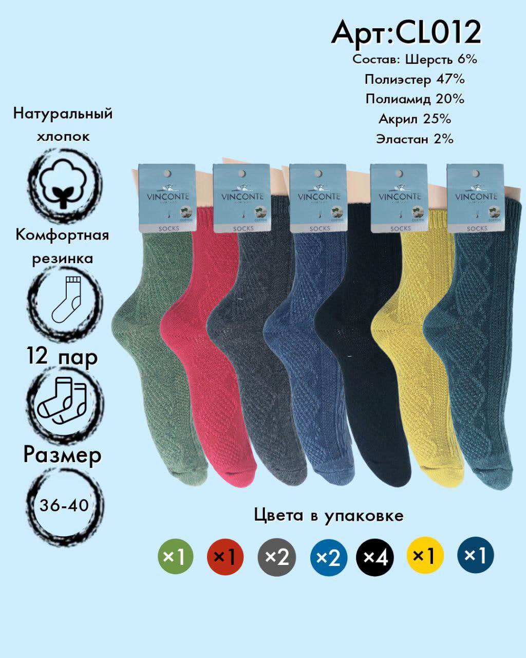 Носки шерстяные средняя длина Vinconte 36-40