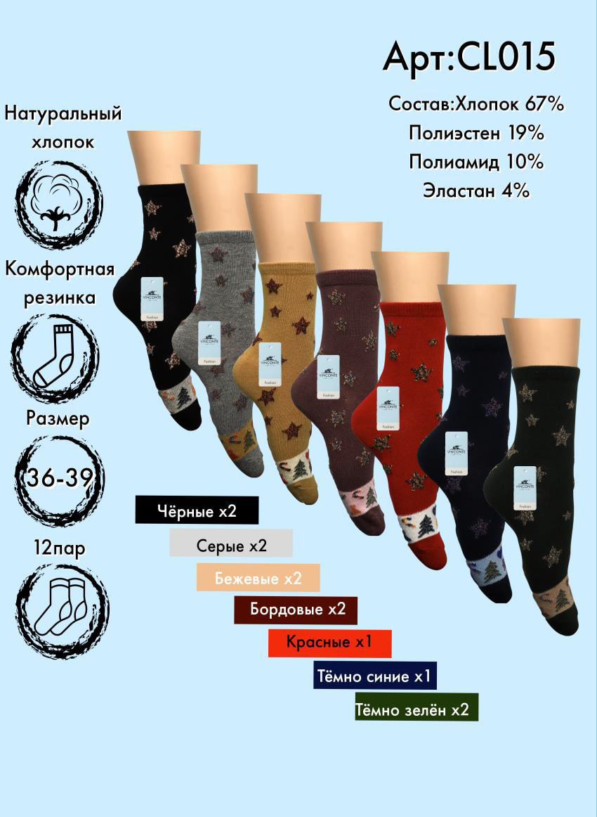Носки с звездочками средняя длина Vinconte 36-39