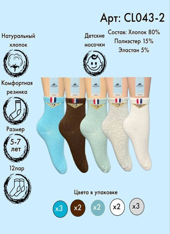 Хлопковые носки 5-7