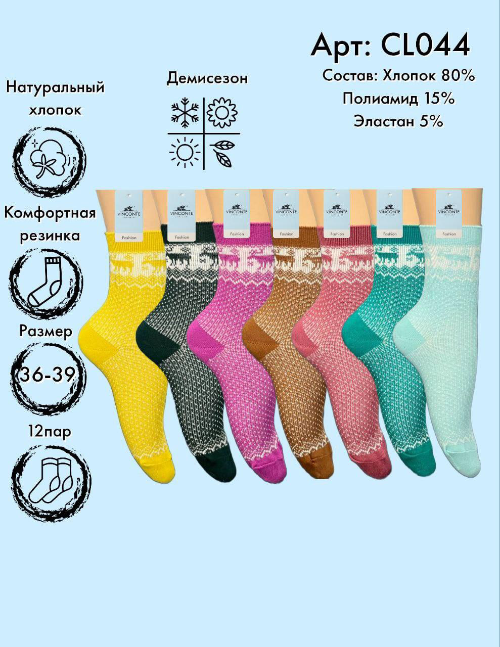 Носки демисезонные средняя длина Vinconte 36-39