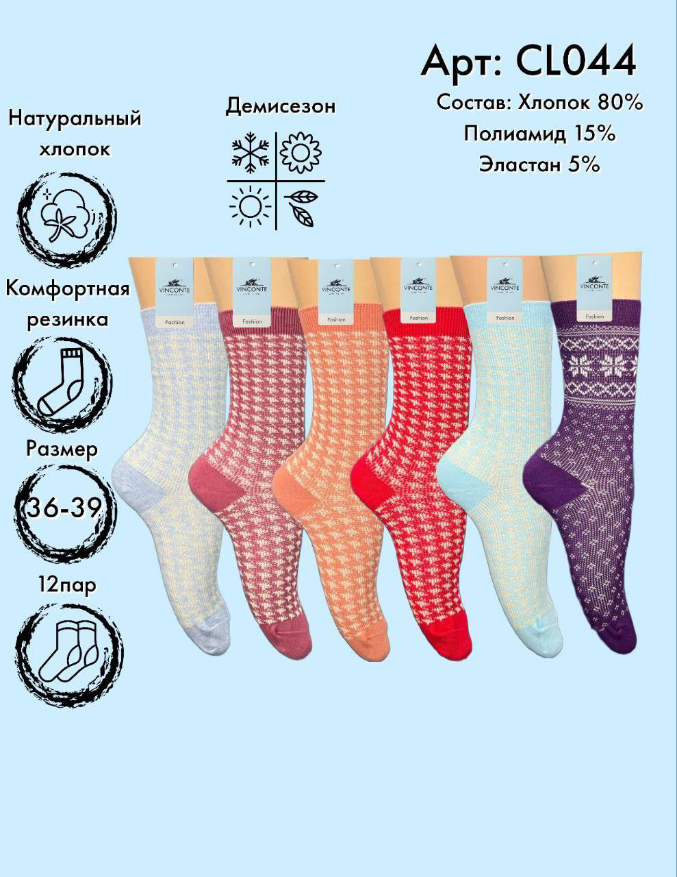 Носки c звездочками средняя длина Vinconte 36-39