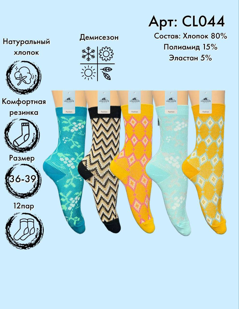Носки разноцветные средняя длина Vinconte 36-39