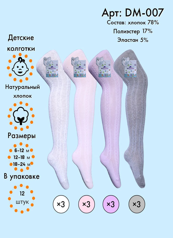 Колготки с узором косички