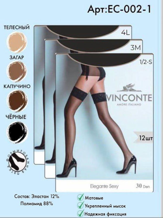 Чулки Vinconte 30 den S, M , L
