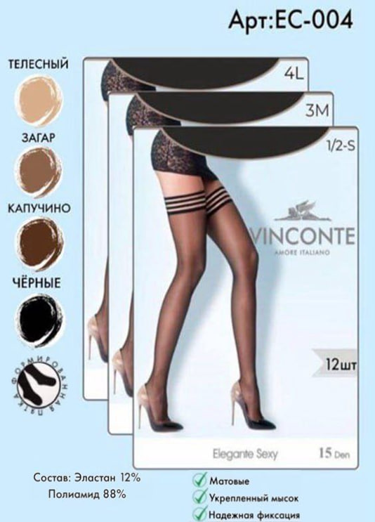 Колготки Vinconte 15 den S, M, L